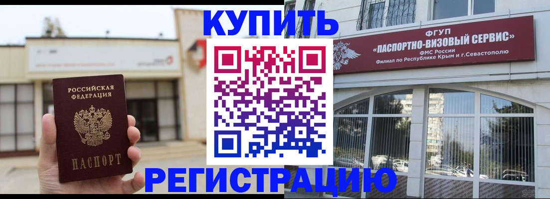 временная регистрация в Кемерово