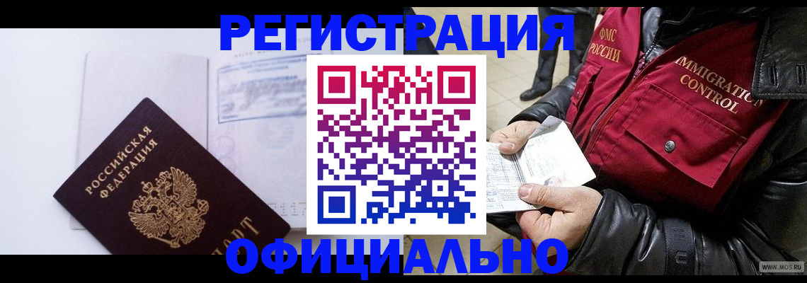 временная регистрация недорого в Кемерово