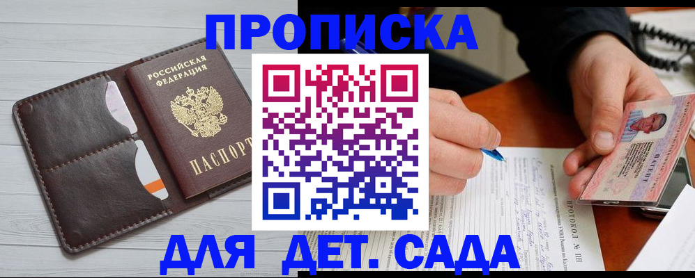 временная прописка в Кемерово