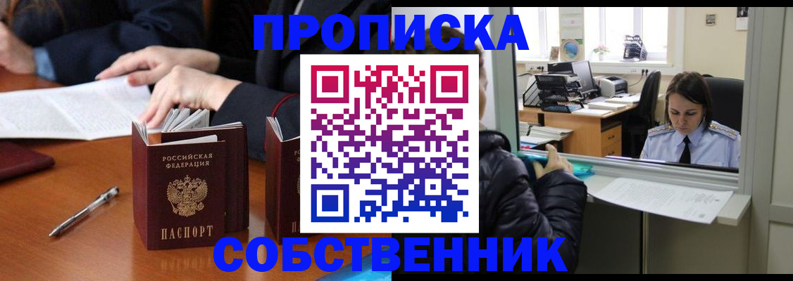 временная регистрация для всех в Кемерово