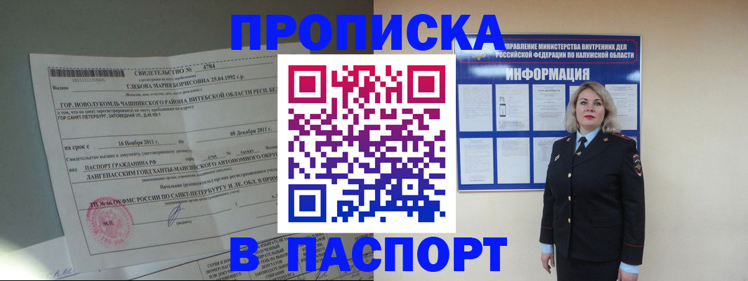 временная прописка в Кемерово