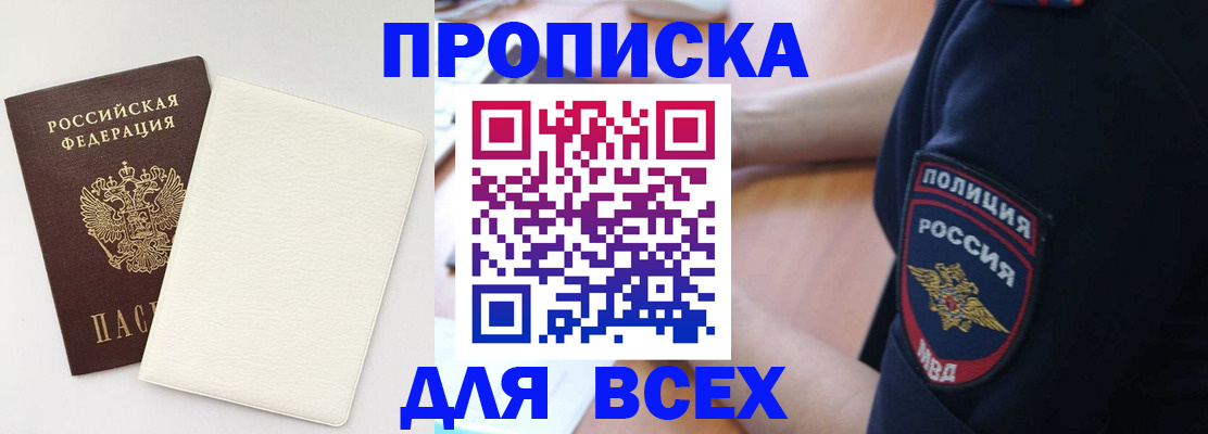 прописка штамп в Кемерово