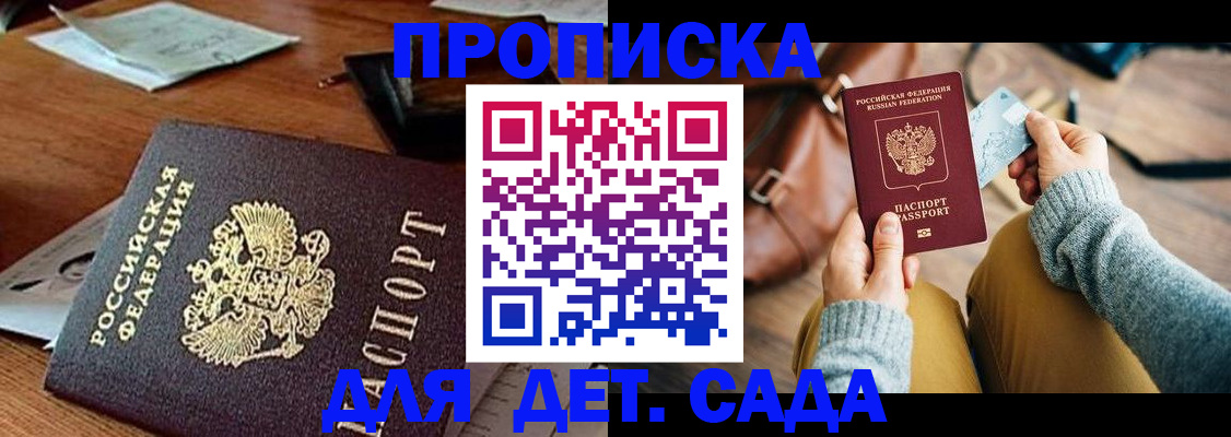 прописка законно в Кемерово